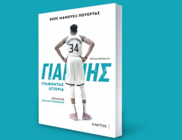 Giannis Antetokounmpo Book 02