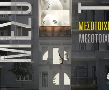 μεσοτοιχίες 707x1024