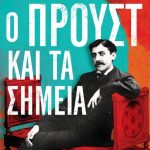 Ntelez O Proust Kai Ta Simeia.