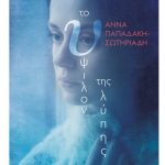 To Ypsilon Ths Lyphs