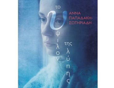 To Ypsilon Ths Lyphs