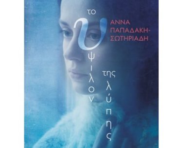 To Ypsilon Ths Lyphs