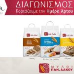 Μύλοι Δάκου