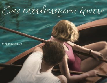 Διαγωνισμός vivlio-life.gr με δώρο το βιβλίο «Μάρθα και Έρνεστ. Ένας Καταδικασμένος Έρωτας» Book (2)