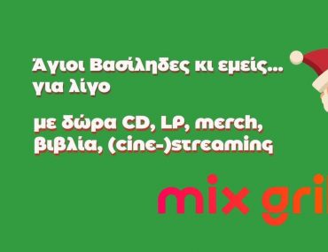 Διαγωνισμός MixGrill.gr με δώρα σε 30 τυχερούς Mg